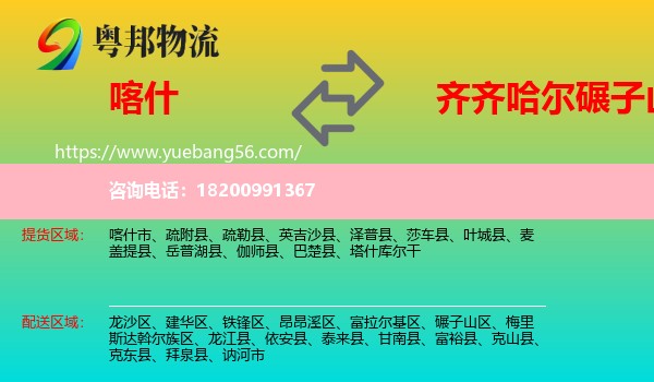 喀什到碾子山區(qū)物流