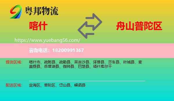 喀什到普陀區(qū)物流