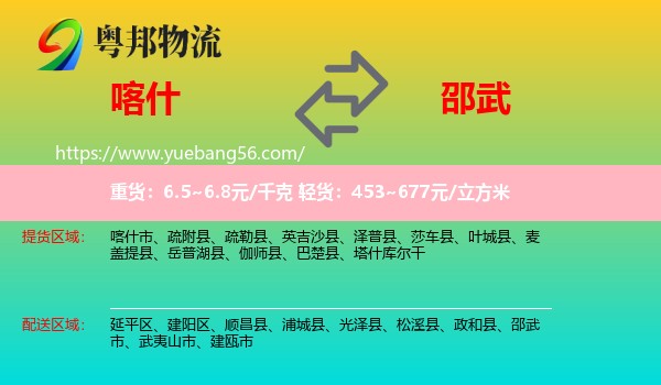 喀什到邵武市物流