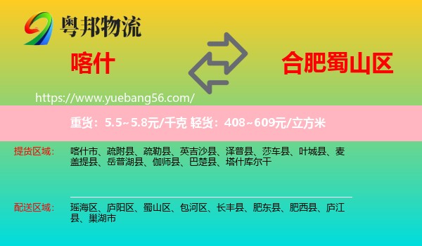 喀什到蜀山區(qū)物流