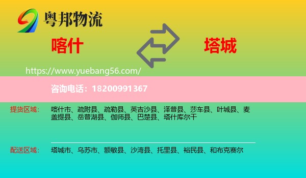 喀什到塔城物流