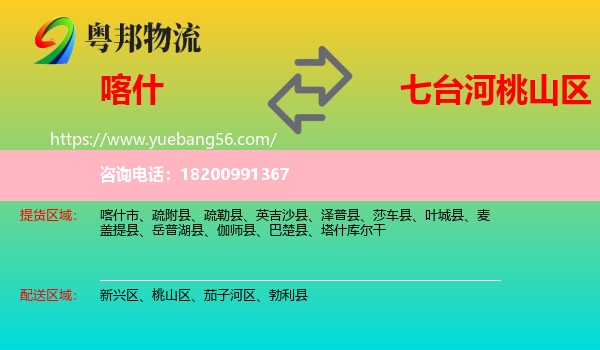 喀什到桃山區(qū)物流