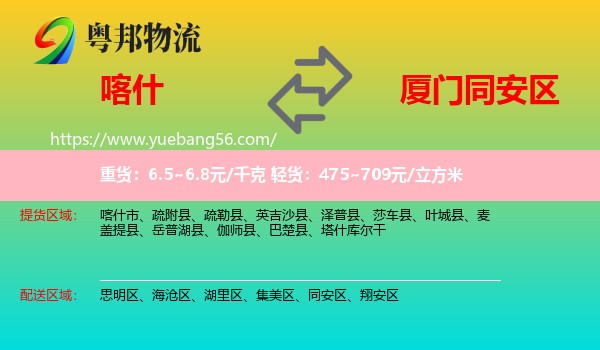 喀什到同安區(qū)物流