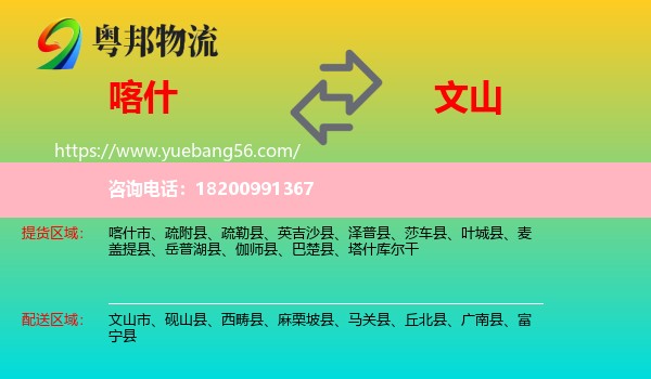 喀什到文山物流