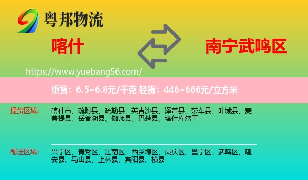 喀什到武鳴區(qū)物流