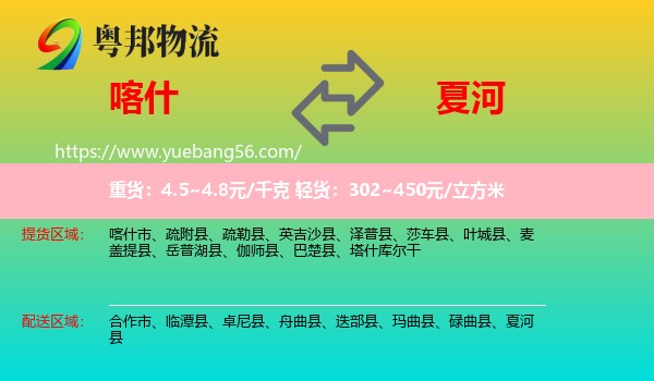 喀什到夏河縣物流