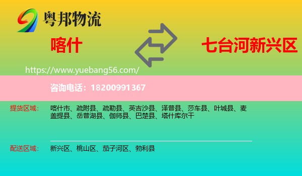 喀什到新興區(qū)物流