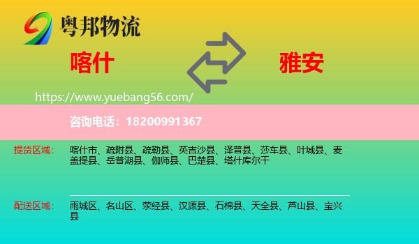 喀什到雅安物流