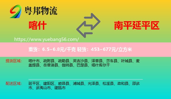 喀什到延平區(qū)物流