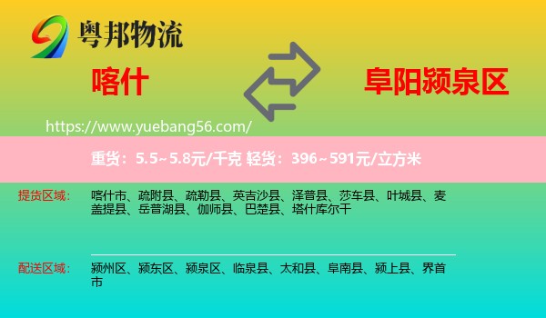 喀什到潁泉區(qū)物流