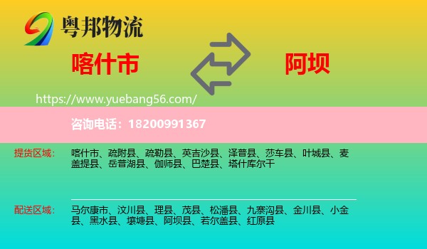 喀什市到阿壩物流