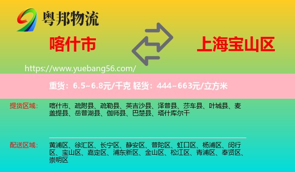 喀什市到寶山區(qū)物流