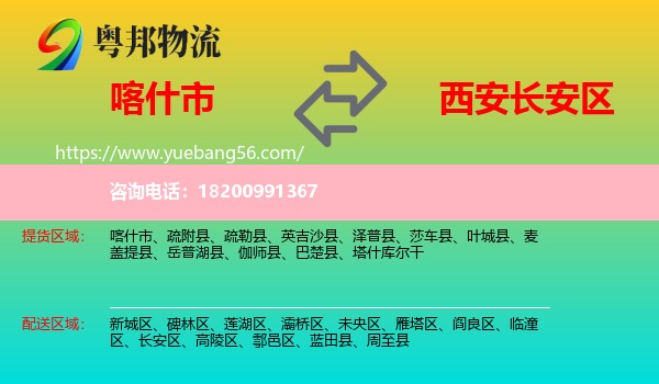喀什市到長(zhǎng)安區(qū)物流