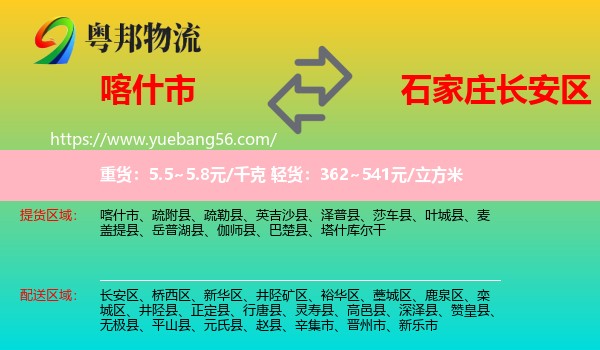 喀什市到長(zhǎng)安區(qū)物流