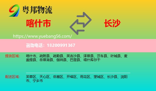 喀什市到長(zhǎng)沙物流