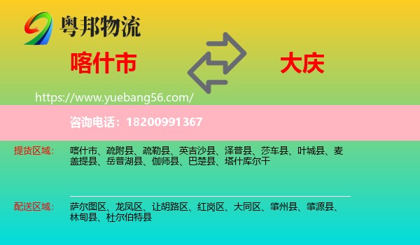 喀什市到大慶物流