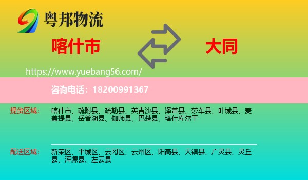 喀什市到大同物流