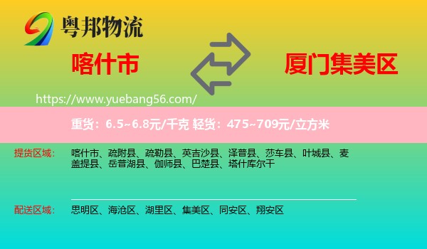 喀什市到集美區(qū)物流