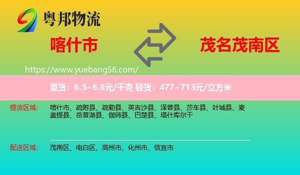 喀什市到茂南區(qū)物流