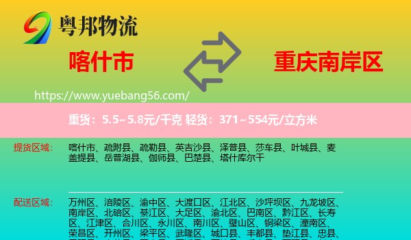 喀什市到南岸區(qū)物流