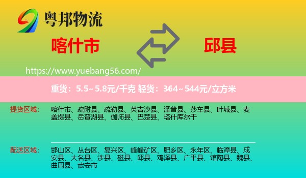 喀什市到邱縣物流