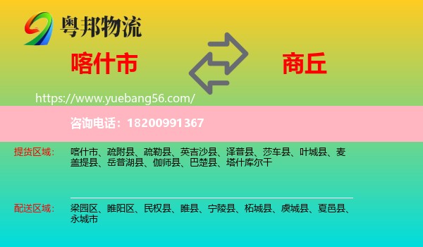 喀什市到商丘物流