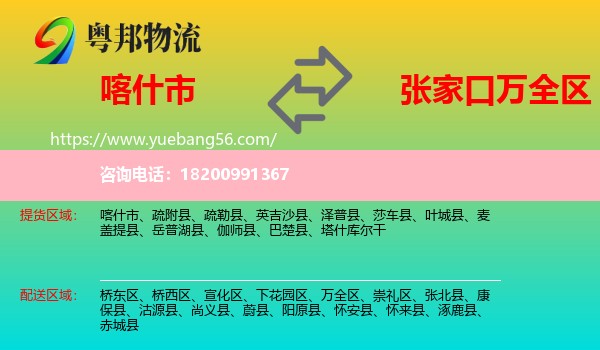 喀什市到萬全區(qū)物流