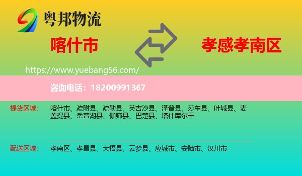 喀什市到孝南區(qū)物流