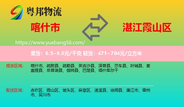 喀什市到霞山區(qū)物流