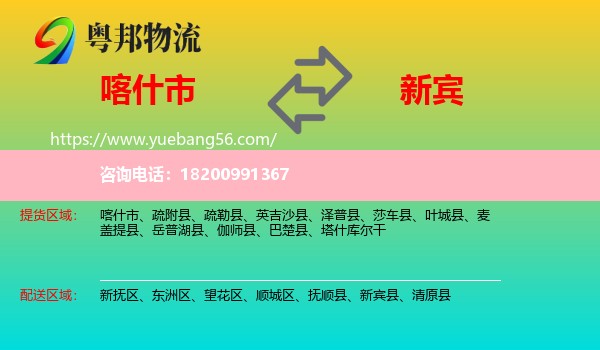 喀什市到新賓縣物流