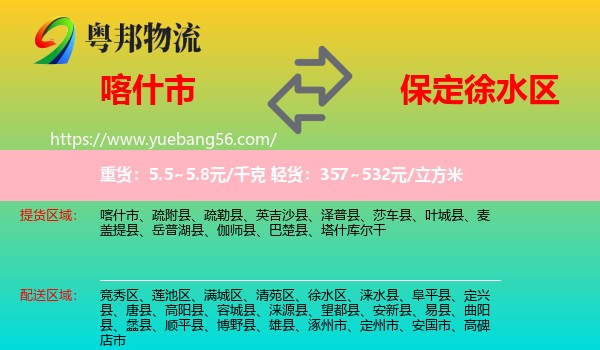 喀什市到徐水區(qū)物流