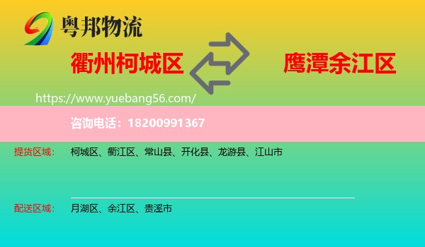 柯城區(qū)到余江區(qū)物流