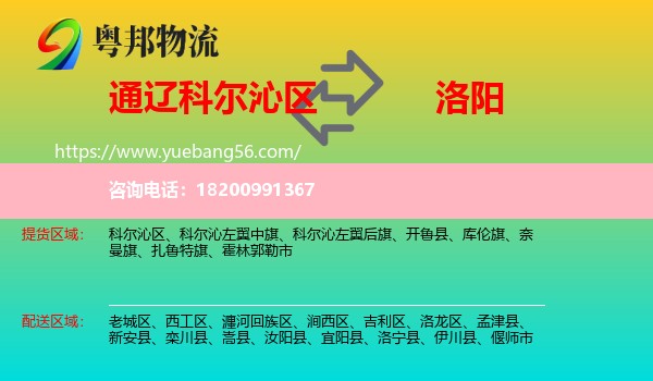 科爾沁區(qū)到洛陽(yáng)物流