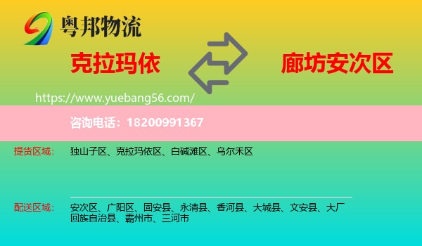 克拉瑪依到安次區(qū)物流