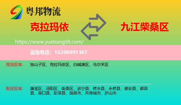 克拉瑪依到柴桑區(qū)物流