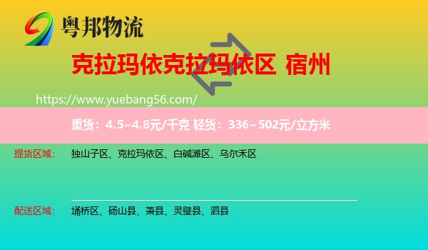 克拉瑪依區(qū)到宿州物流