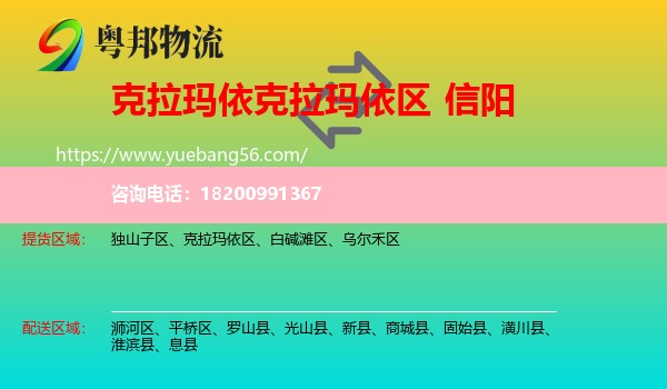 克拉瑪依區(qū)到信陽物流