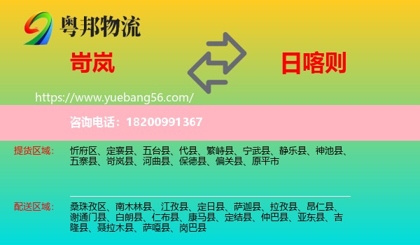 岢嵐縣到日喀則物流