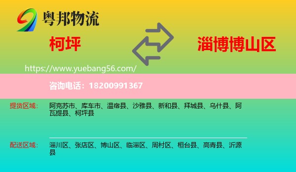 柯坪縣到博山區(qū)物流