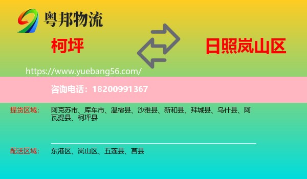 柯坪縣到嵐山區(qū)物流