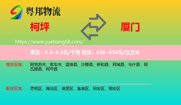 柯坪縣到廈門物流