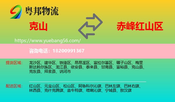 克山縣到紅山區(qū)物流