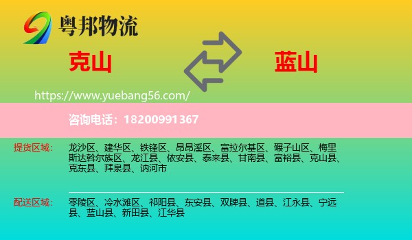 克山縣到藍(lán)山縣物流