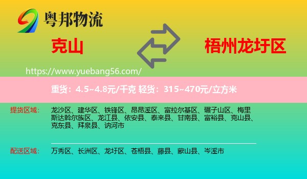 克山縣到龍圩區(qū)物流