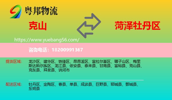 克山縣到牡丹區(qū)物流