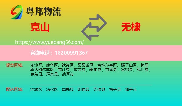 克山縣到無棣縣物流