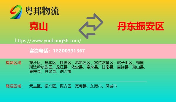 克山縣到振安區(qū)物流