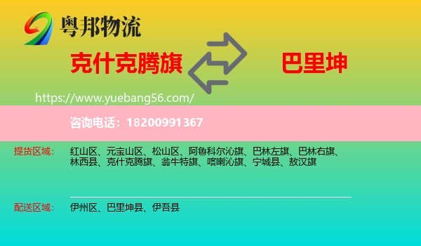 克什克騰旗到巴里坤縣物流