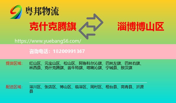 克什克騰旗到博山區(qū)物流