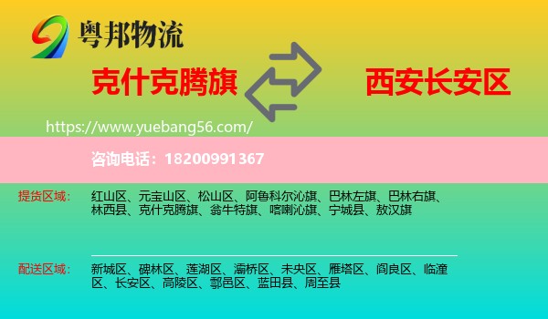 克什克騰旗到長安區(qū)物流